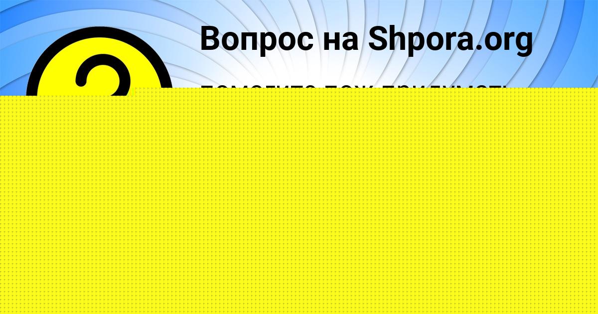 Картинка с текстом вопроса от пользователя Валера Горецькый