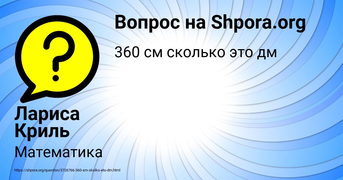 Картинка с текстом вопроса от пользователя Лариса Криль