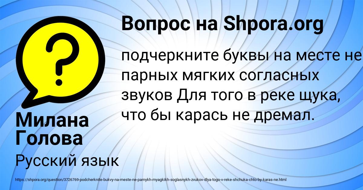 Картинка с текстом вопроса от пользователя Милана Голова