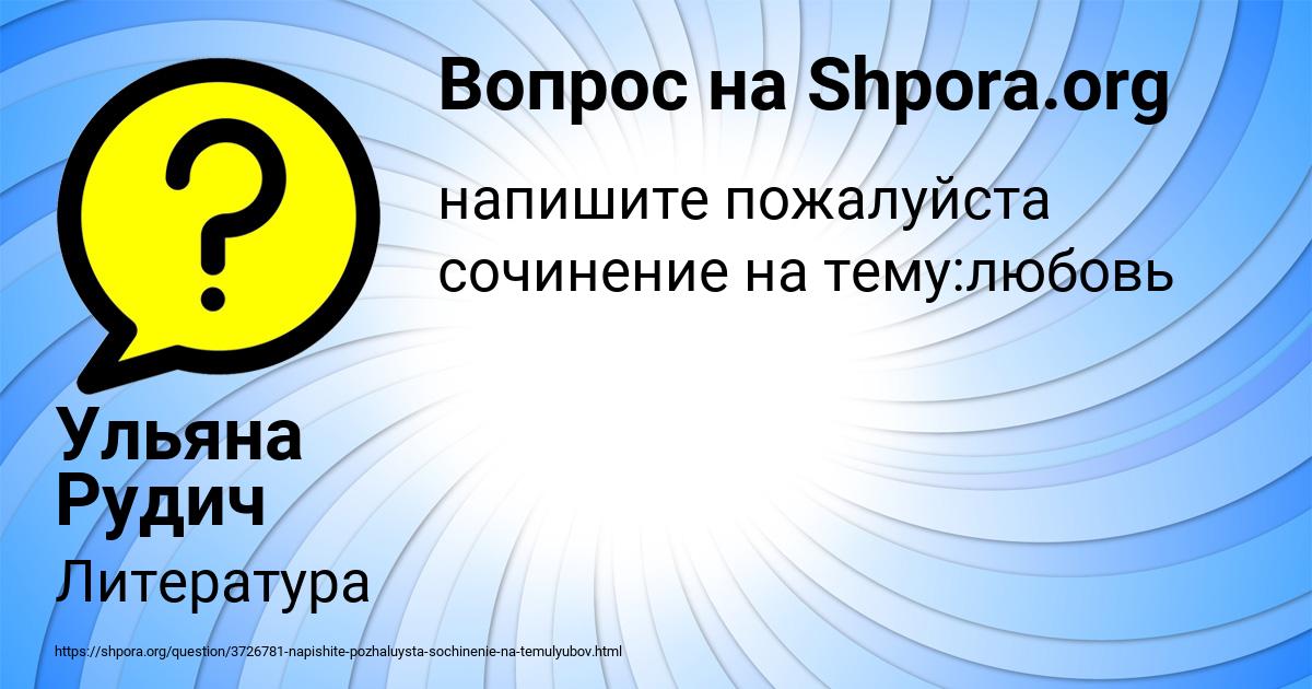 Картинка с текстом вопроса от пользователя Ульяна Рудич