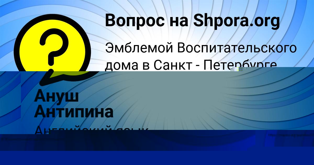 Картинка с текстом вопроса от пользователя Мадина Волохова