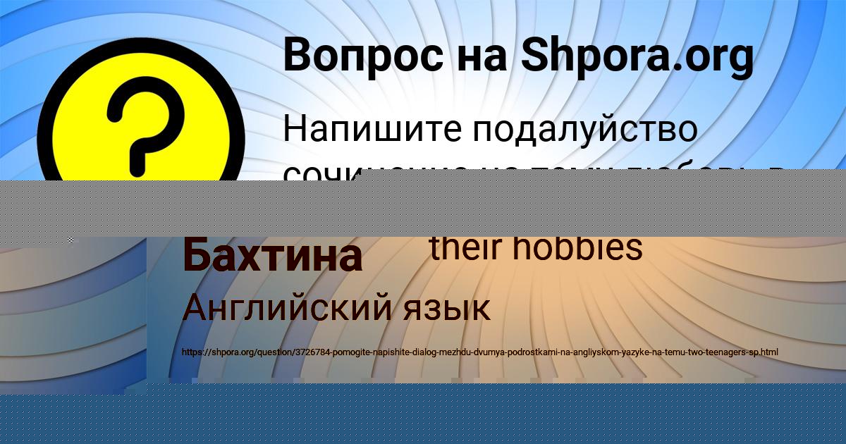 Картинка с текстом вопроса от пользователя Ева Бахтина