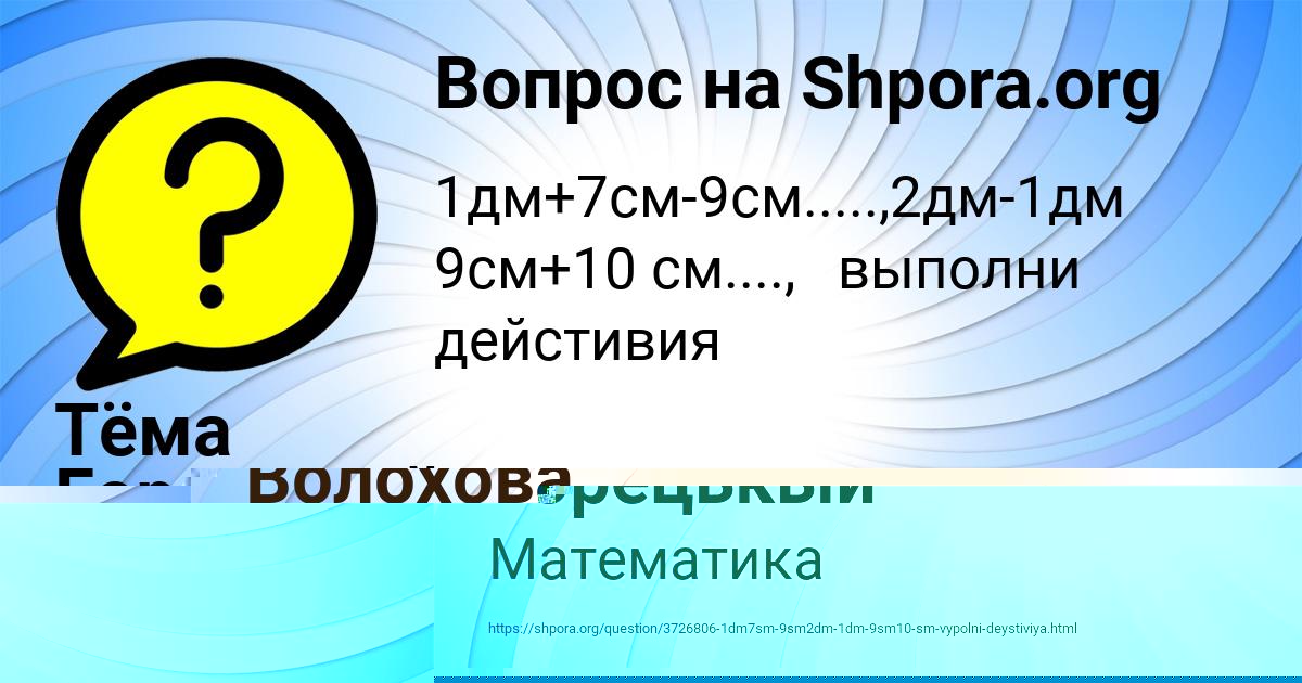 Картинка с текстом вопроса от пользователя Тёма Горецькый