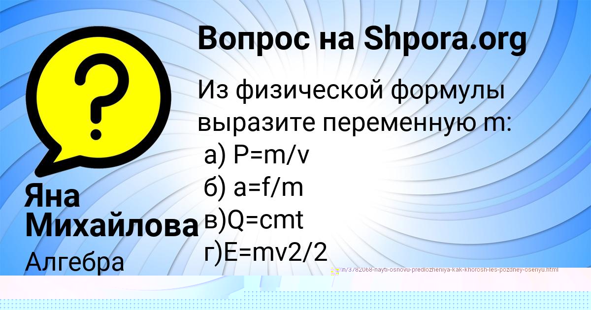 Картинка с текстом вопроса от пользователя Яна Михайлова