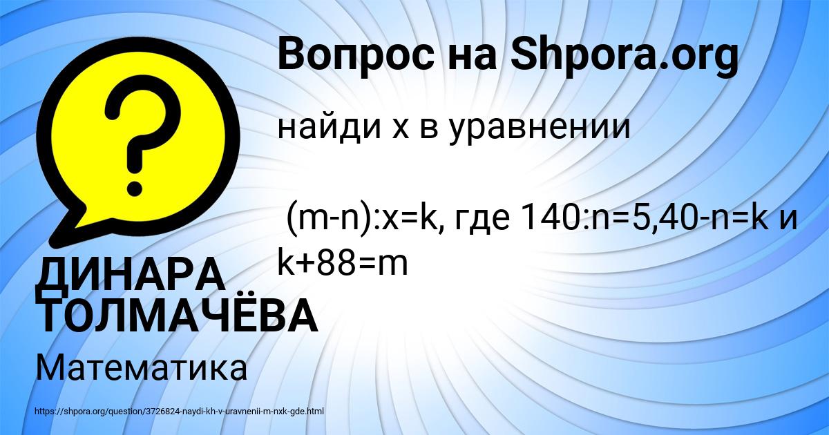 Картинка с текстом вопроса от пользователя ДИНАРА ТОЛМАЧЁВА