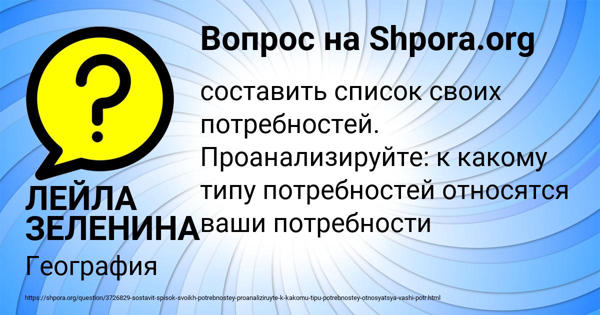 Картинка с текстом вопроса от пользователя ЛЕЙЛА ЗЕЛЕНИНА