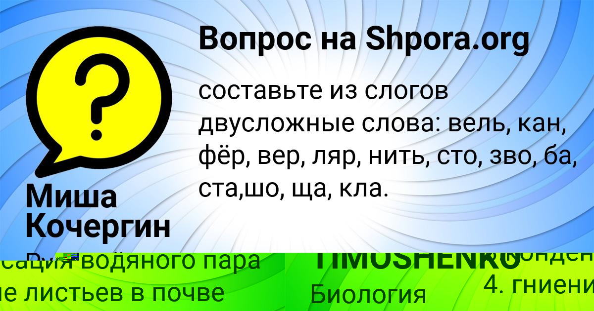 Картинка с текстом вопроса от пользователя Миша Кочергин