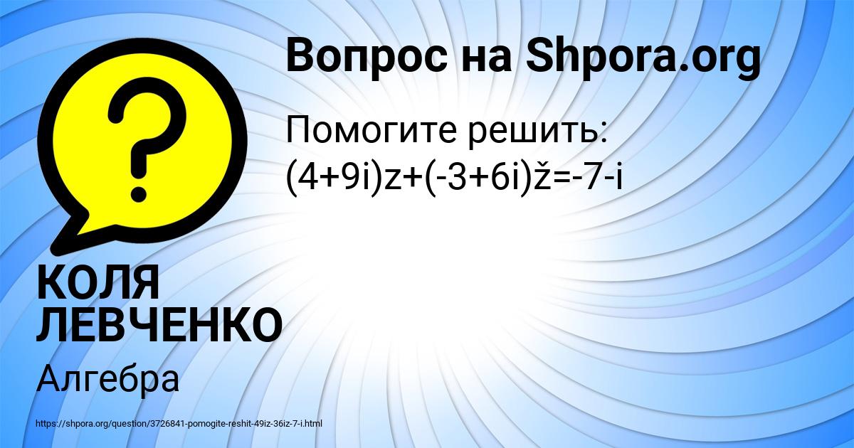 Картинка с текстом вопроса от пользователя КОЛЯ ЛЕВЧЕНКО