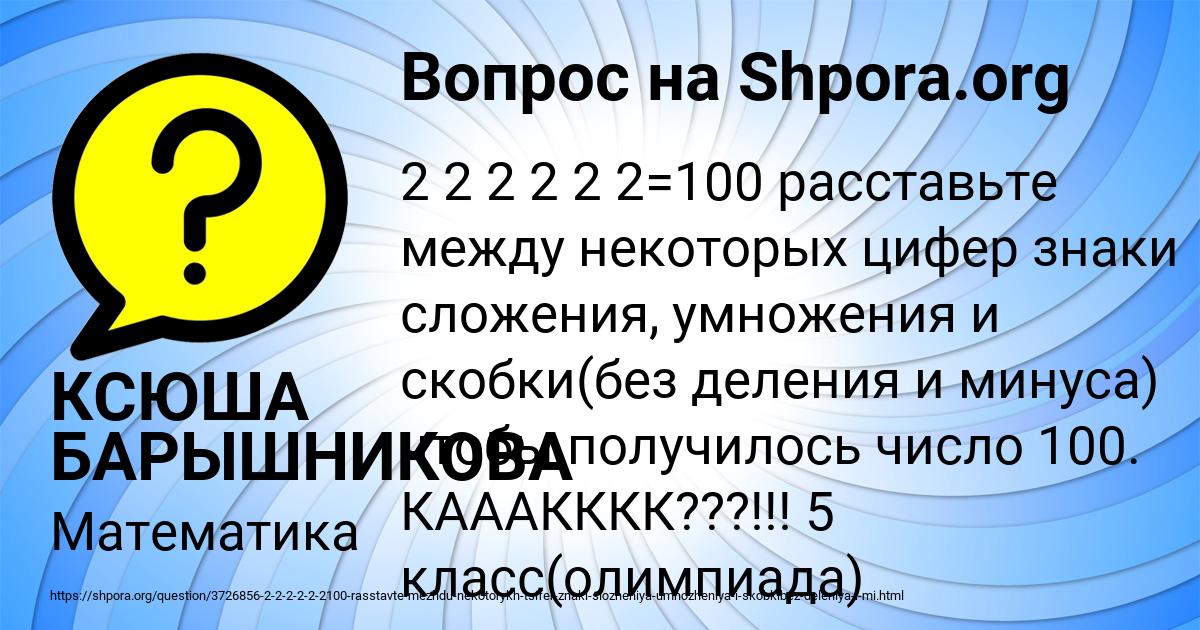 Картинка с текстом вопроса от пользователя КСЮША БАРЫШНИКОВА
