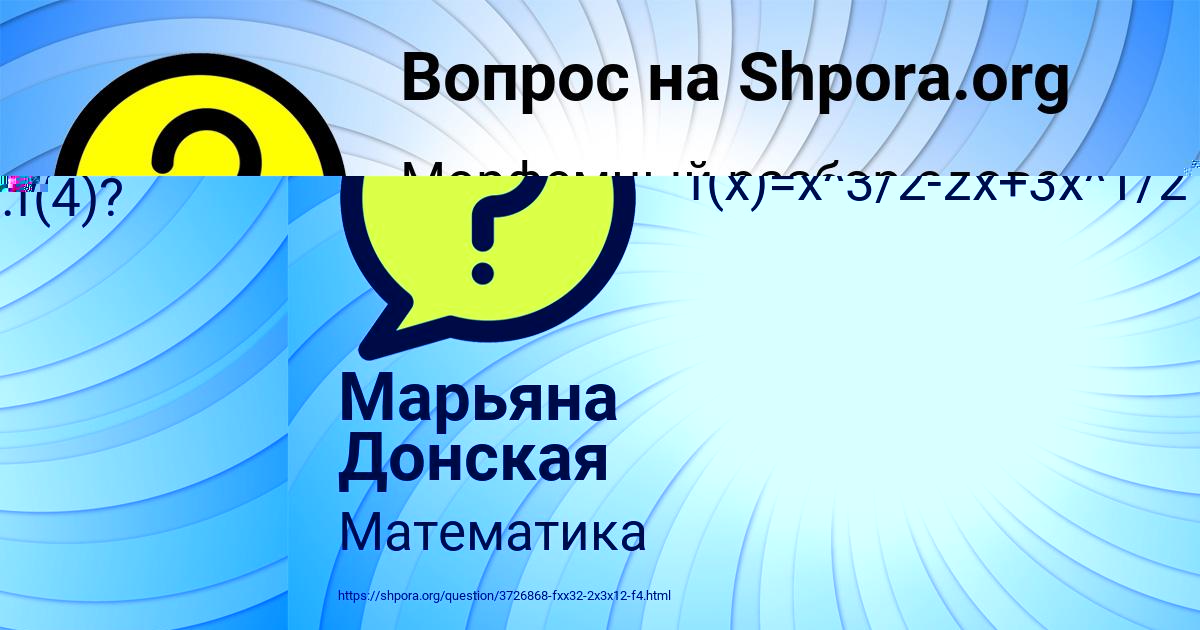 Картинка с текстом вопроса от пользователя Марьяна Донская