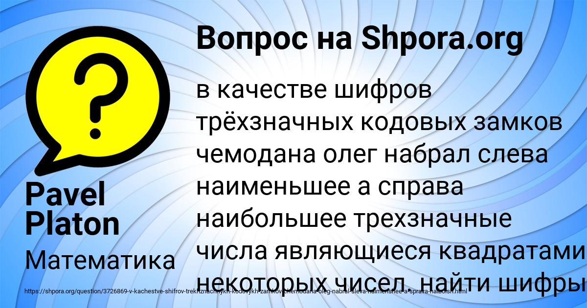 Картинка с текстом вопроса от пользователя Pavel Platon