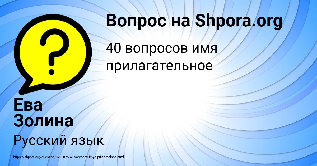Картинка с текстом вопроса от пользователя Ева Золина