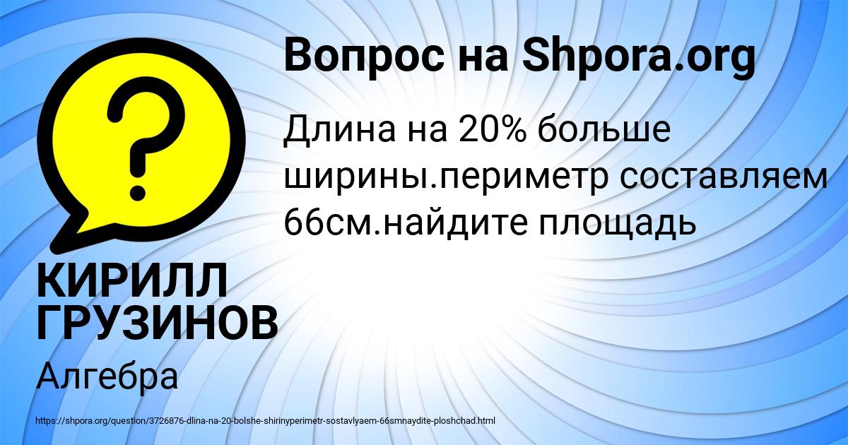Картинка с текстом вопроса от пользователя КИРИЛЛ ГРУЗИНОВ