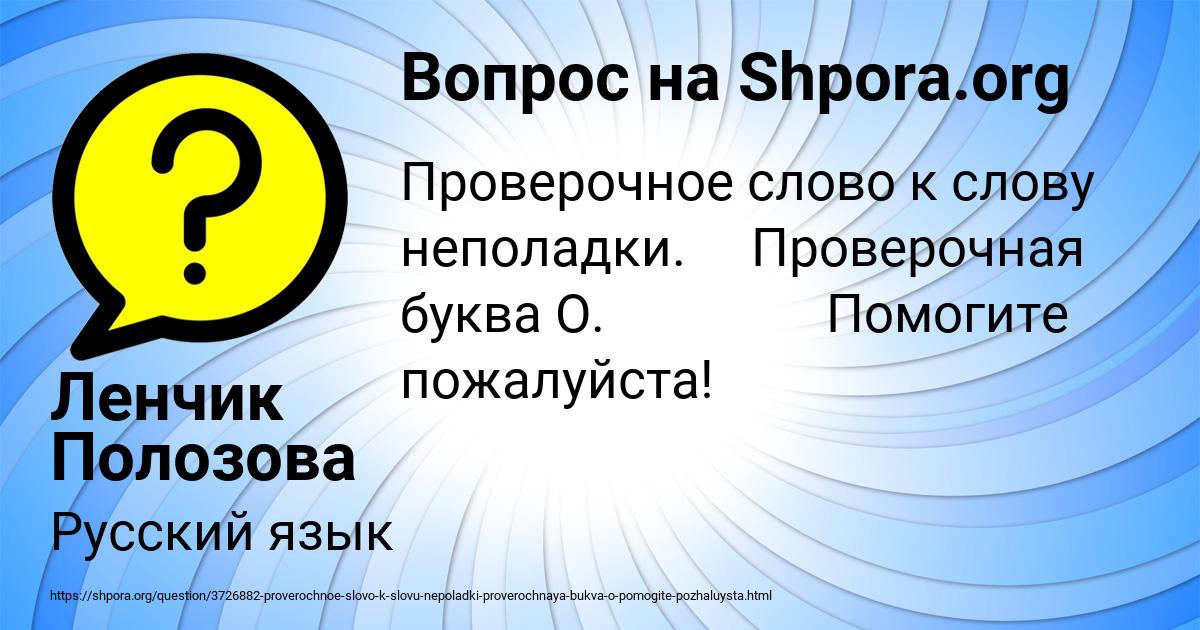 Картинка с текстом вопроса от пользователя Ленчик Полозова