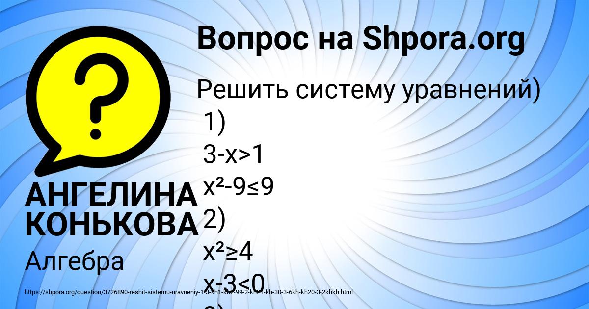 Картинка с текстом вопроса от пользователя АНГЕЛИНА КОНЬКОВА