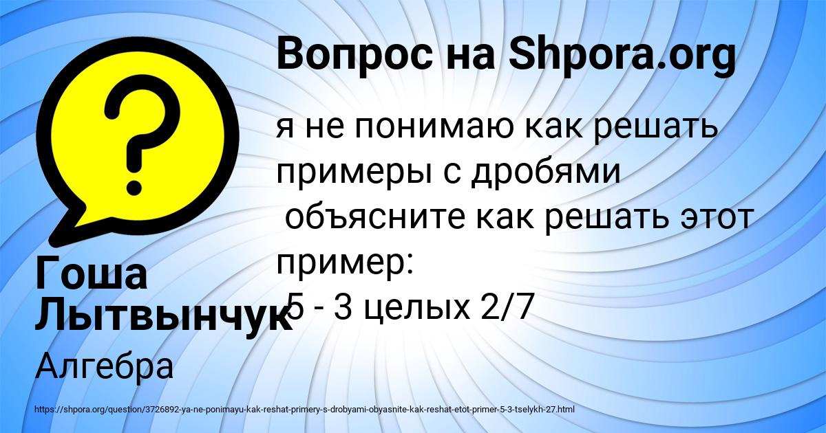 Картинка с текстом вопроса от пользователя Гоша Лытвынчук