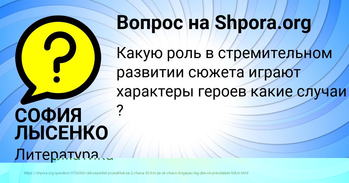 Картинка с текстом вопроса от пользователя САИДА СОМЧУК