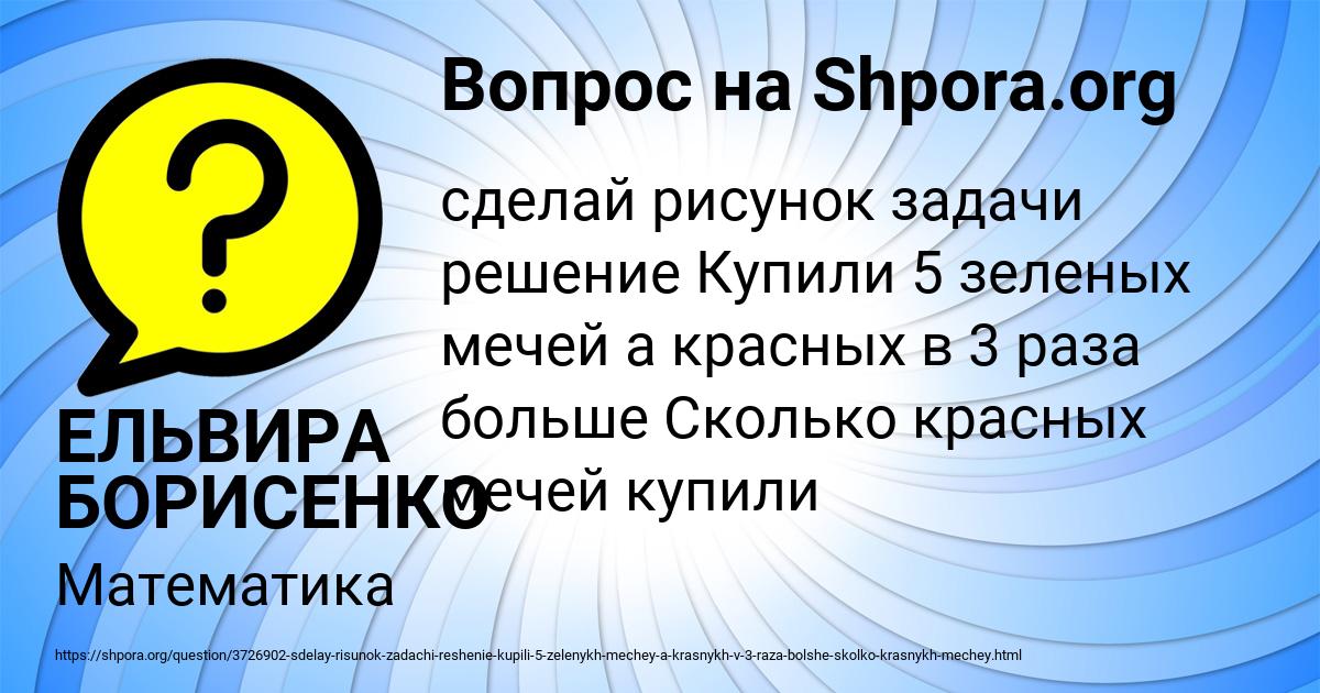 Картинка с текстом вопроса от пользователя ЕЛЬВИРА БОРИСЕНКО