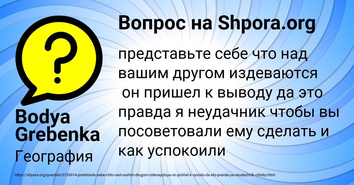 Картинка с текстом вопроса от пользователя Bodya Grebenka