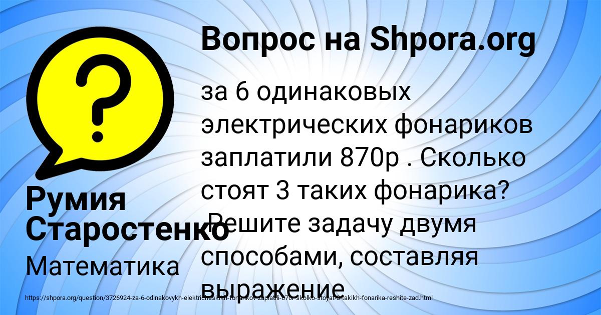 Картинка с текстом вопроса от пользователя Румия Старостенко