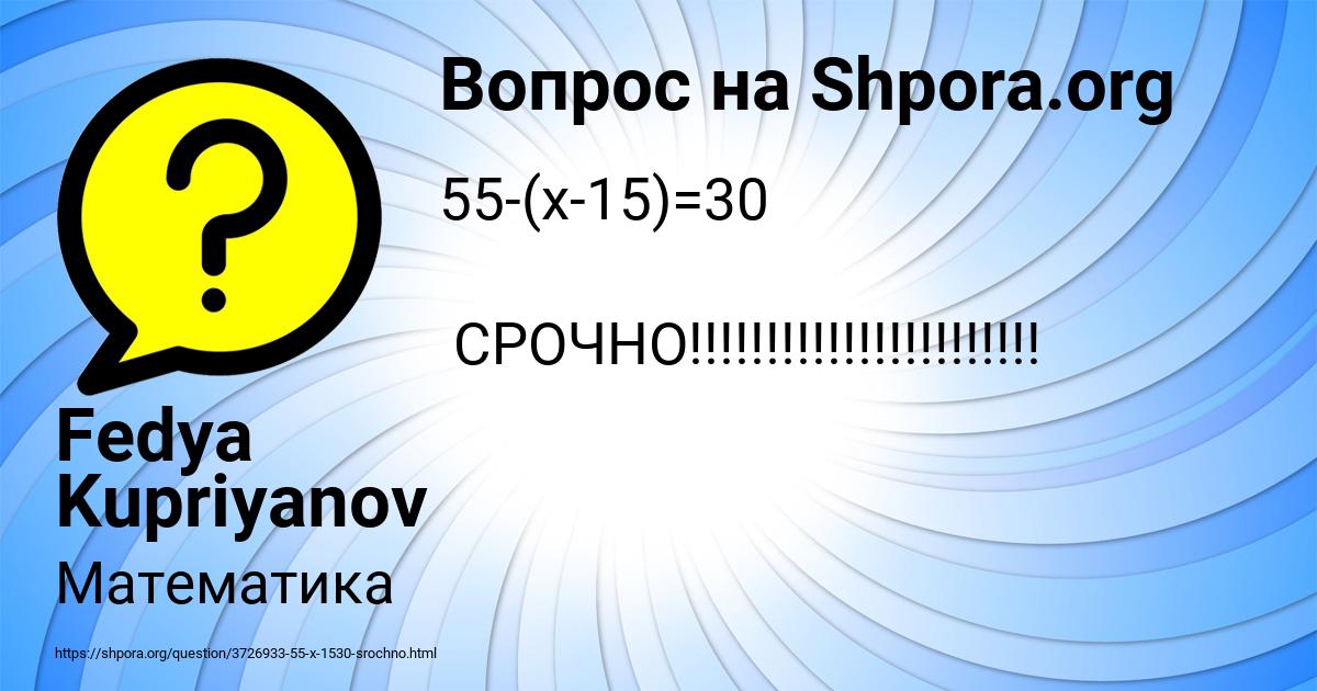 Картинка с текстом вопроса от пользователя Fedya Kupriyanov