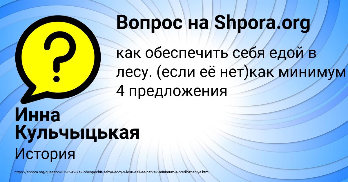 Картинка с текстом вопроса от пользователя Инна Кульчыцькая