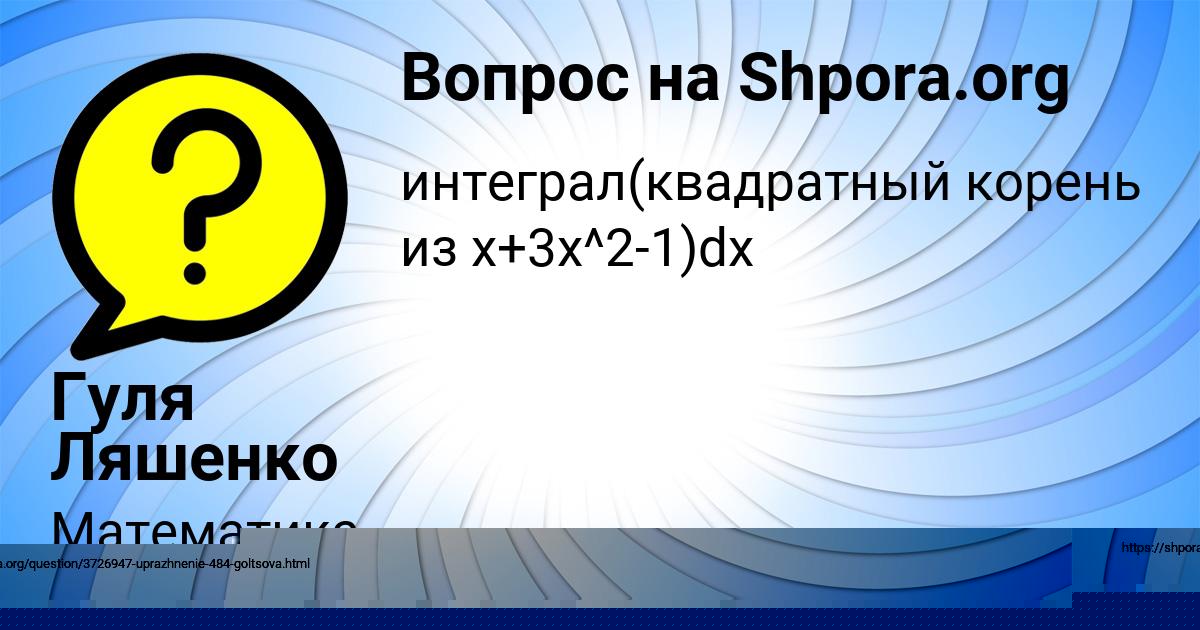 Картинка с текстом вопроса от пользователя Ангелина Попова