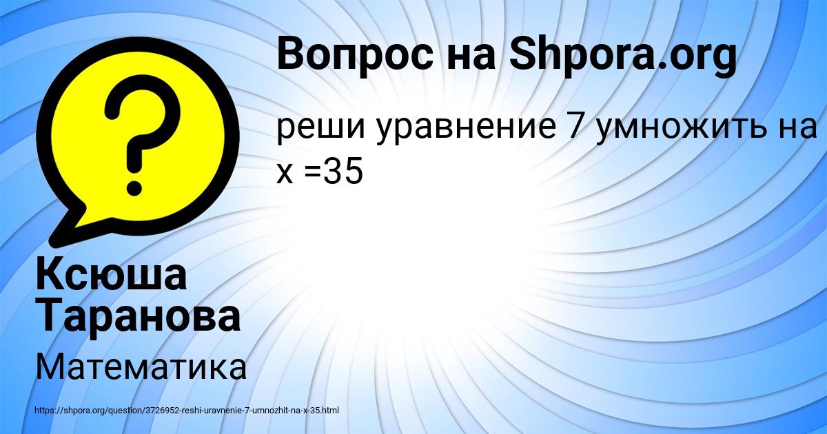 Картинка с текстом вопроса от пользователя Ксюша Таранова