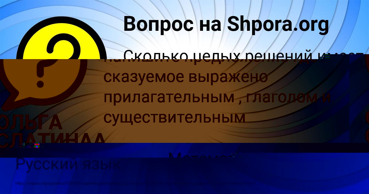 Картинка с текстом вопроса от пользователя ОЛЬГА СЛАТИНАА