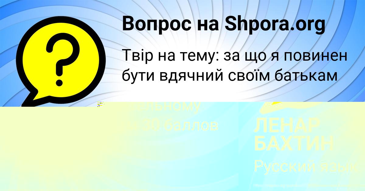 Картинка с текстом вопроса от пользователя ЛЕНАР БАХТИН