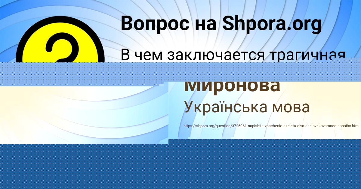 Картинка с текстом вопроса от пользователя Айжан Миронова