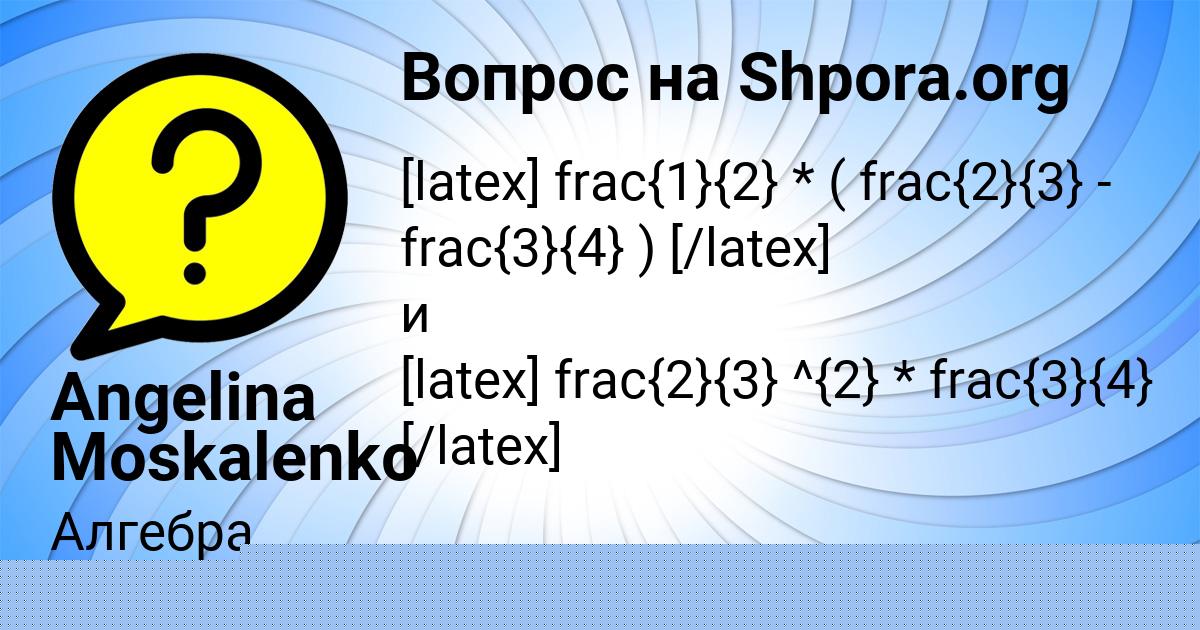Картинка с текстом вопроса от пользователя Angelina Moskalenko