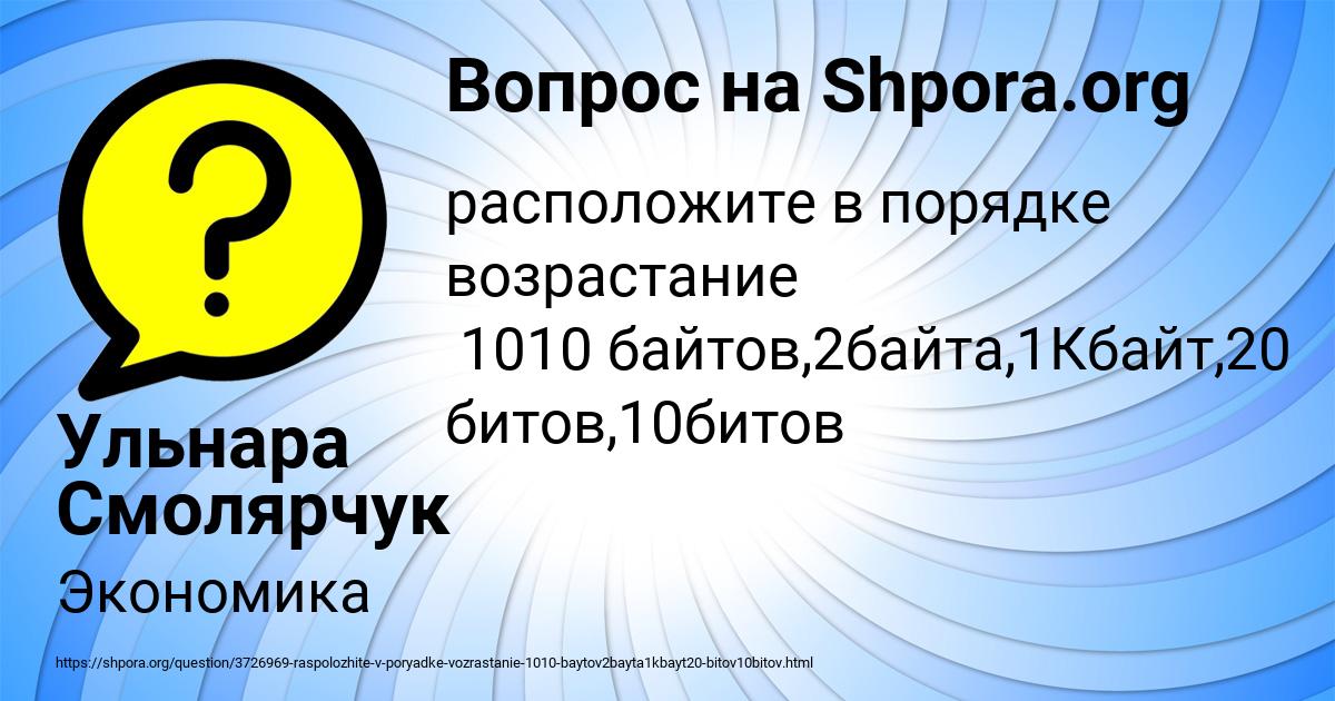Картинка с текстом вопроса от пользователя Ульнара Смолярчук