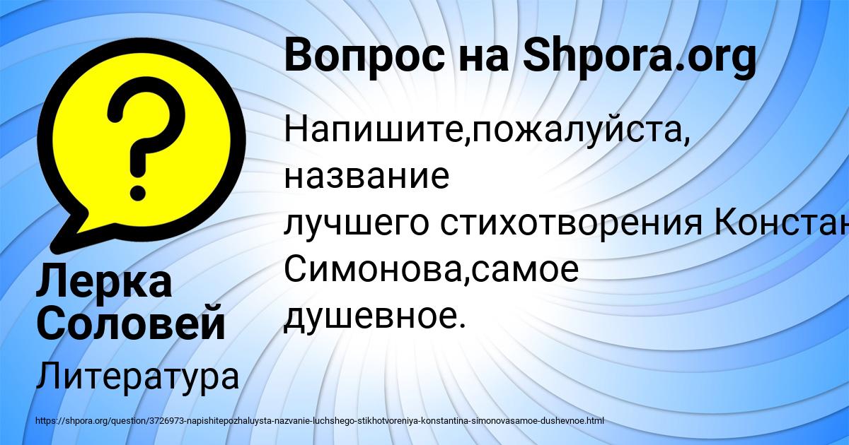 Картинка с текстом вопроса от пользователя Лерка Соловей