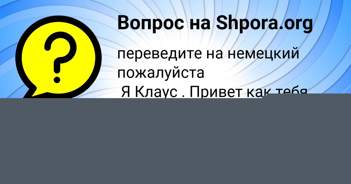 Картинка с текстом вопроса от пользователя Диляра Николаенко