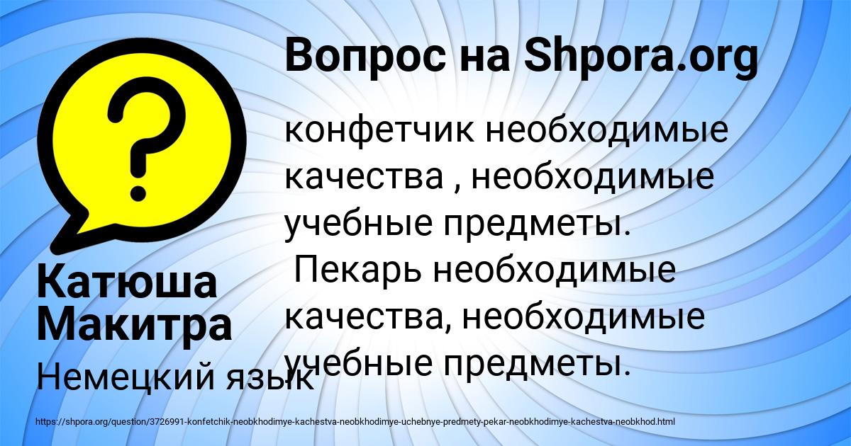 Картинка с текстом вопроса от пользователя Катюша Макитра