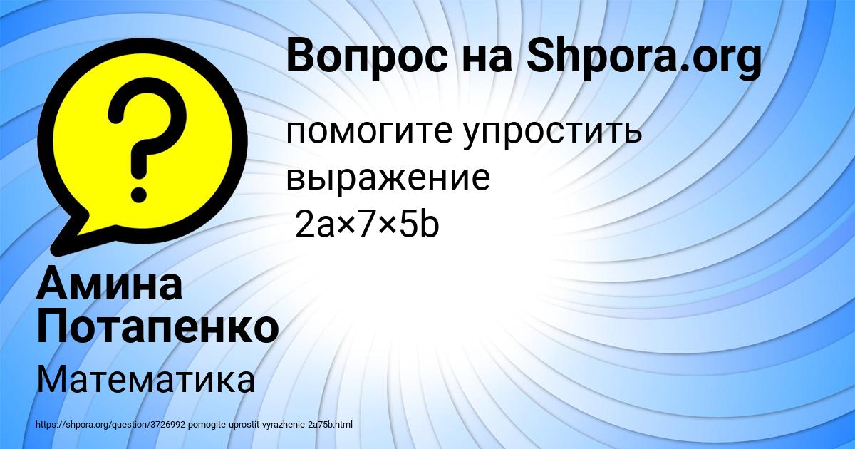 Картинка с текстом вопроса от пользователя Амина Потапенко