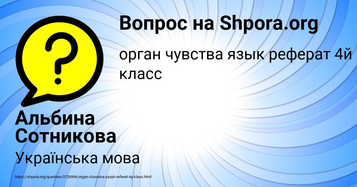 Картинка с текстом вопроса от пользователя Альбина Сотникова
