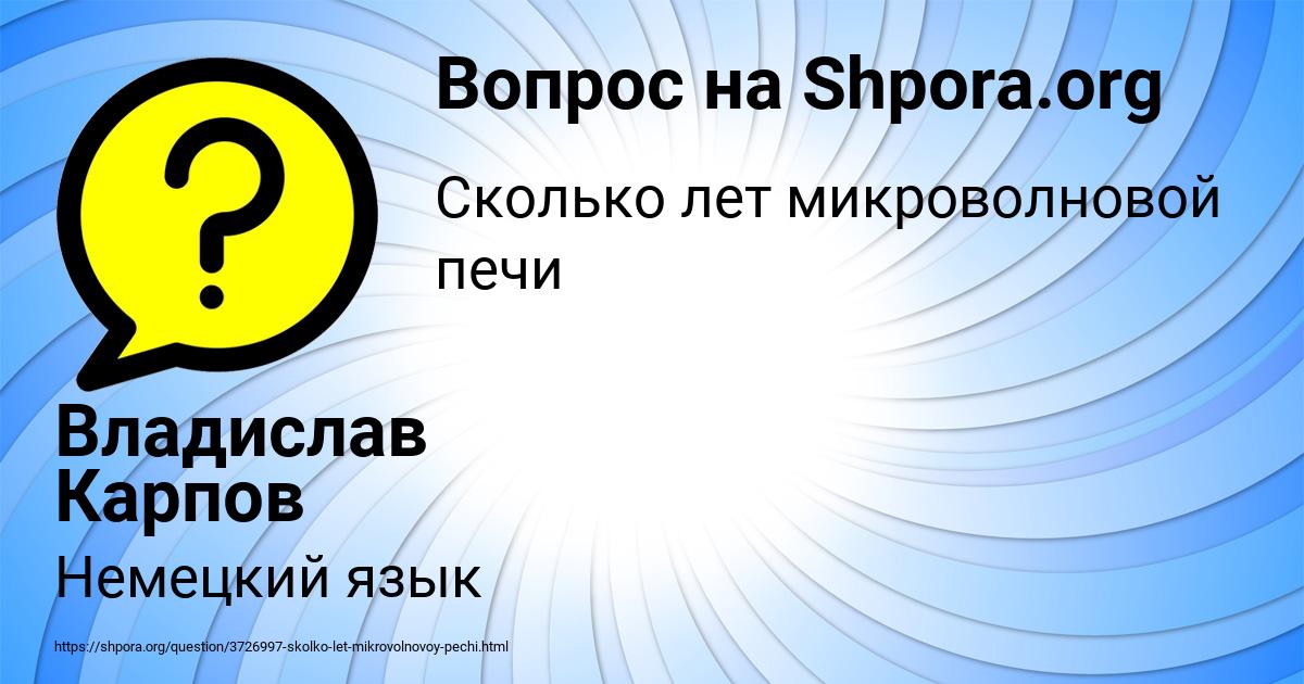 Картинка с текстом вопроса от пользователя Владислав Карпов