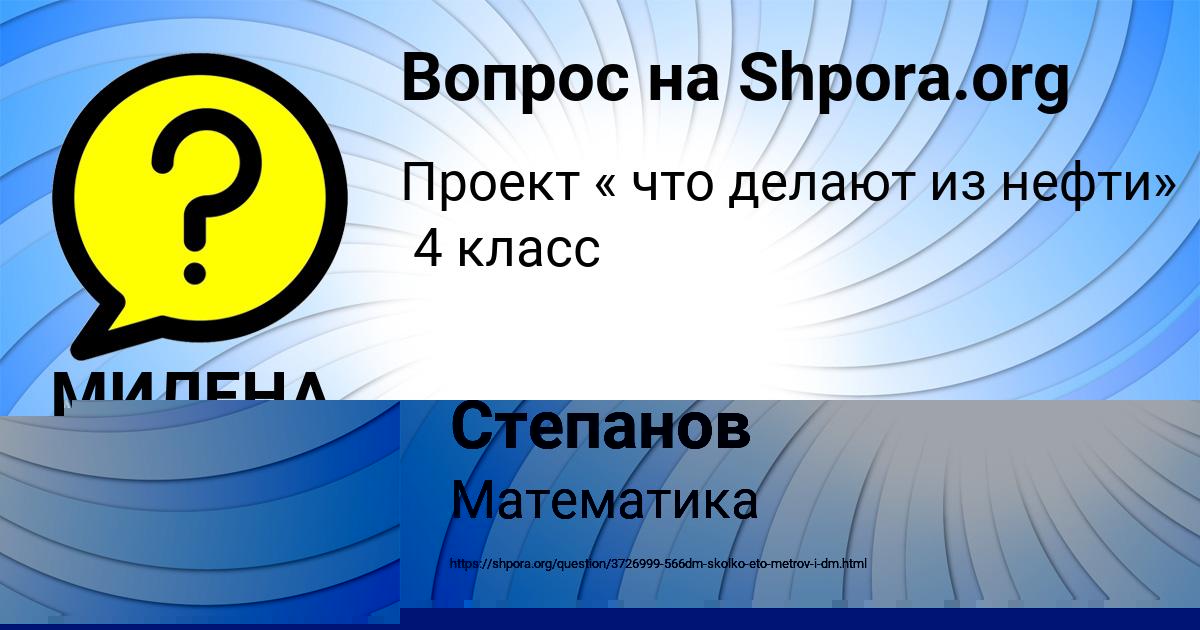 Картинка с текстом вопроса от пользователя Даня Степанов