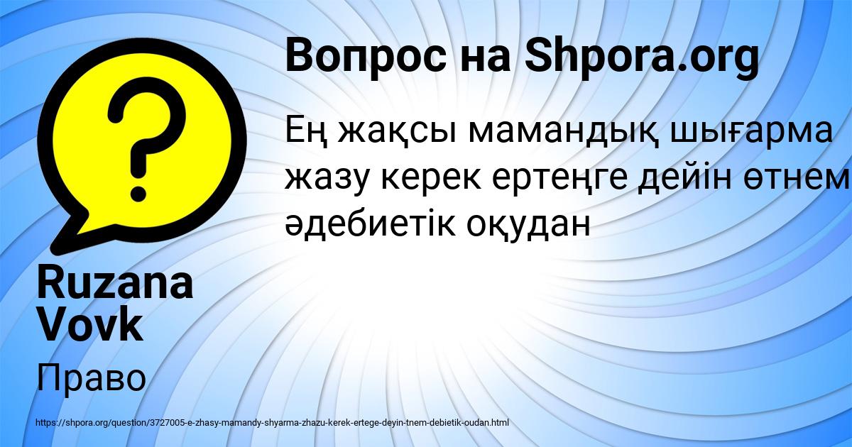 Картинка с текстом вопроса от пользователя Ruzana Vovk