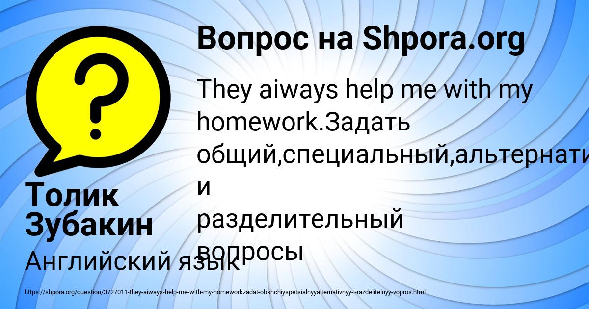 Картинка с текстом вопроса от пользователя Толик Зубакин