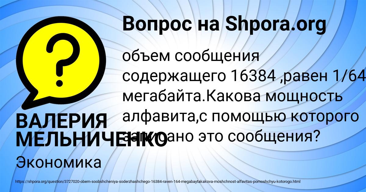 Картинка с текстом вопроса от пользователя ВАЛЕРИЯ МЕЛЬНИЧЕНКО