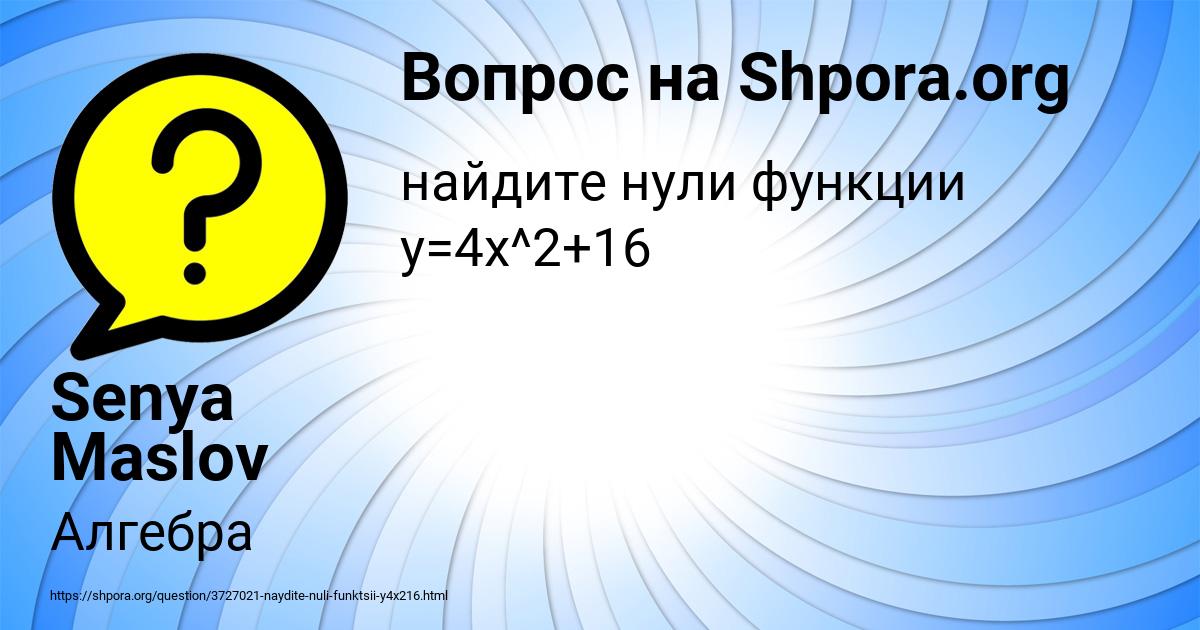Картинка с текстом вопроса от пользователя Senya Maslov