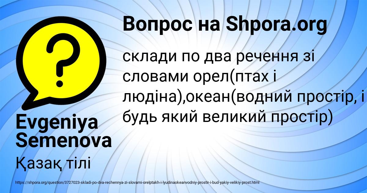 Картинка с текстом вопроса от пользователя Evgeniya Semenova