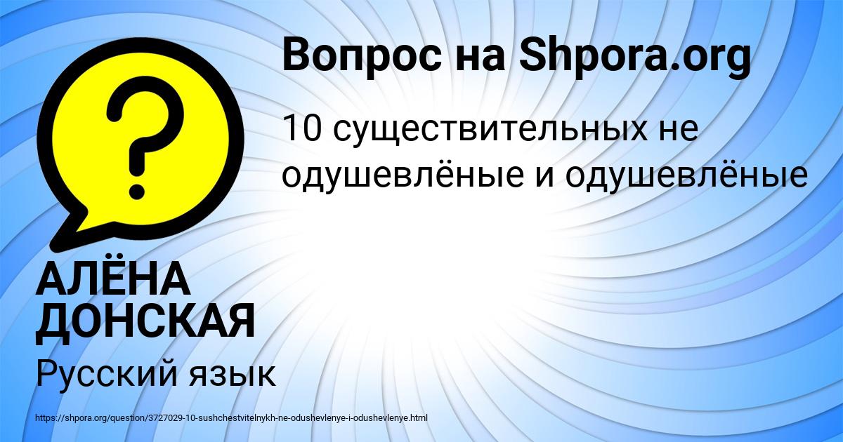 Картинка с текстом вопроса от пользователя АЛЁНА ДОНСКАЯ
