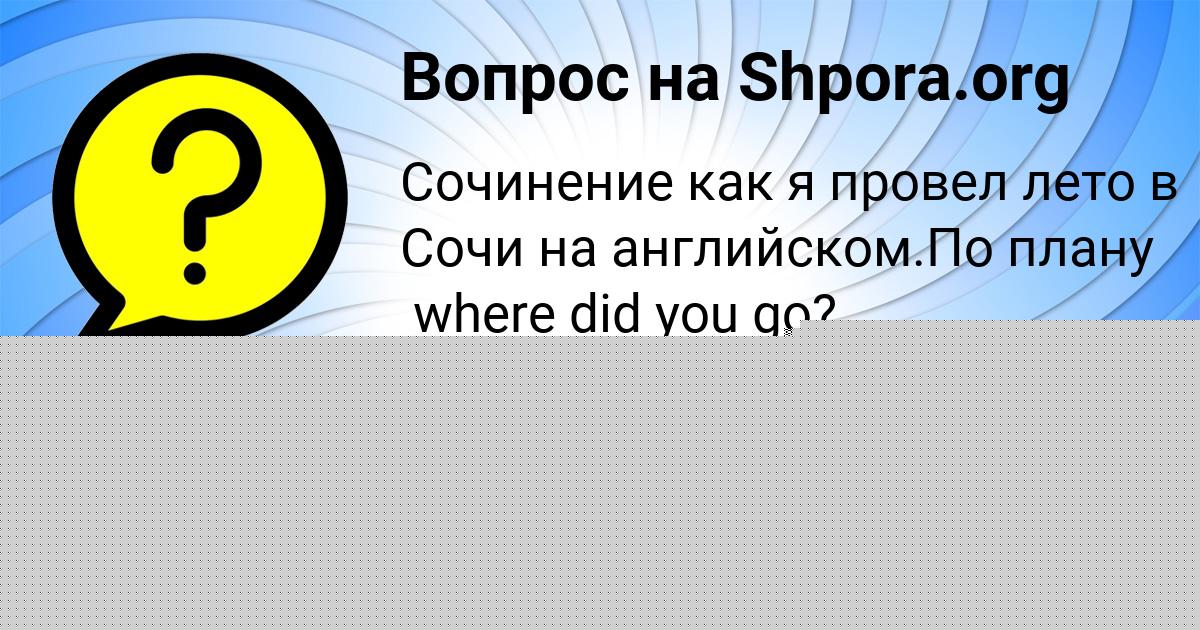 Картинка с текстом вопроса от пользователя Vova Soldatenko