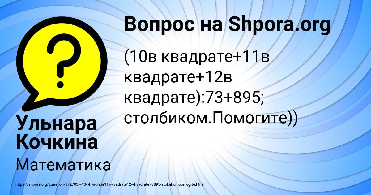 Картинка с текстом вопроса от пользователя Ульнара Кочкина
