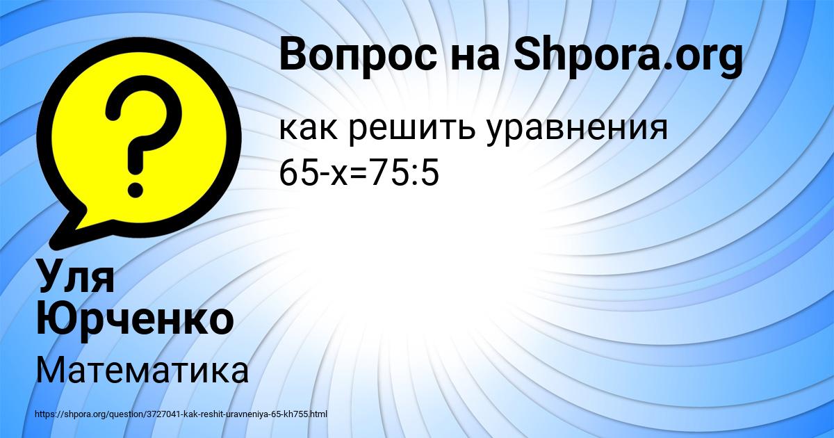 Картинка с текстом вопроса от пользователя Уля Юрченко