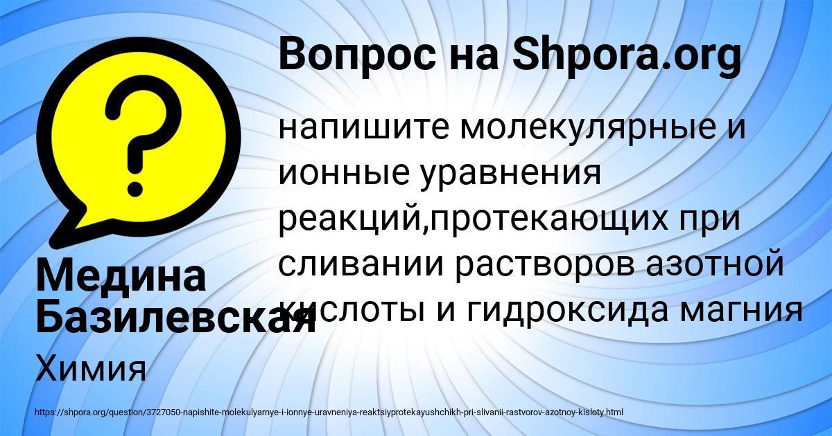 Картинка с текстом вопроса от пользователя Медина Базилевская